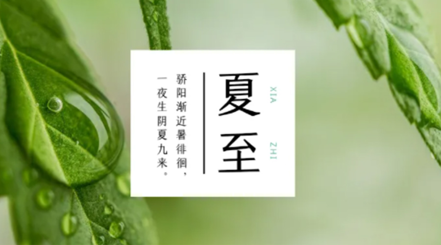 夏至?xí)r節(jié)！金環(huán)電器提醒大家要注意的事項(xiàng)
