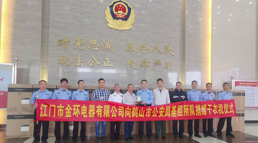 心系社會(huì)  情系公安！金環(huán)電器向鶴山公安局捐贈(zèng)滾筒干衣機(jī)