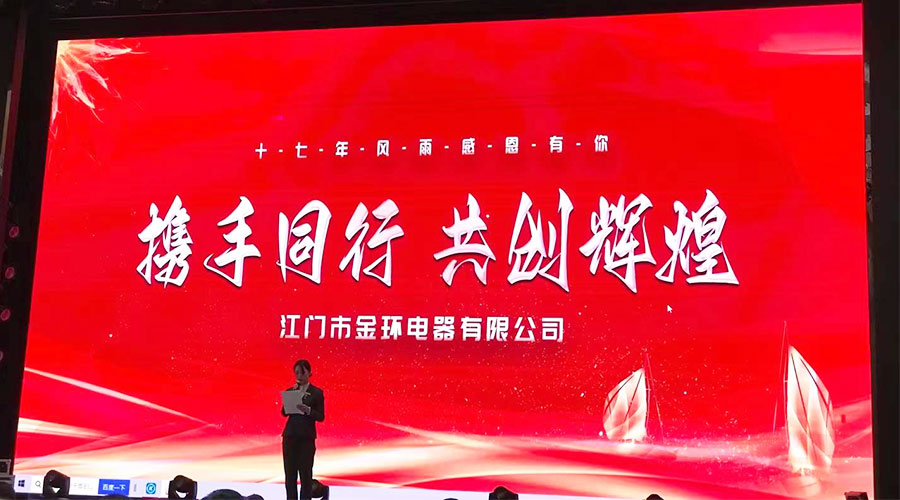 攜手同行，共創(chuàng)輝煌！金環(huán)電器2023年供應(yīng)商大會圓滿落幕