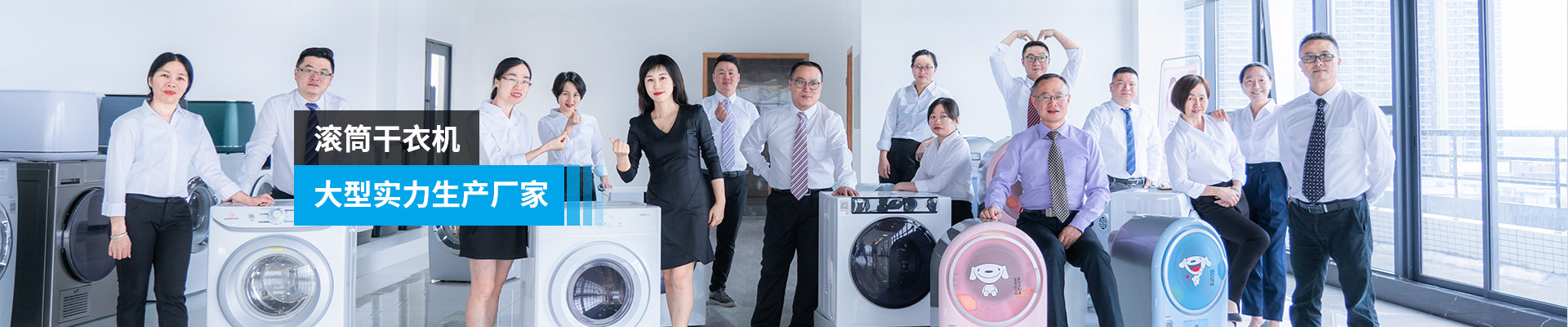 金環(huán)電器-滾筒干衣機(jī)，大型實(shí)力生產(chǎn)廠(chǎng)家