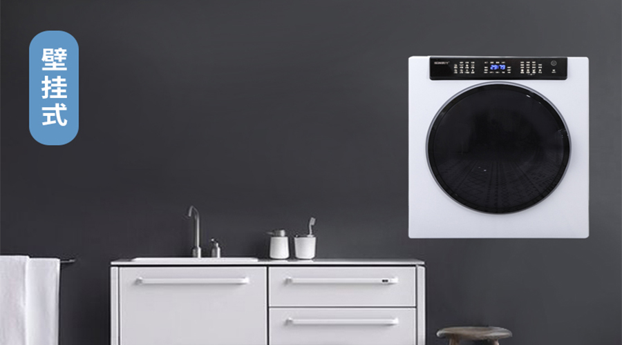 滾筒干衣機壁掛安裝的注意事項您知多少？趕緊收藏！