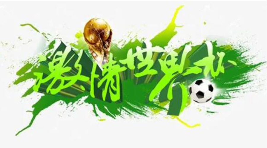 世界杯開賽！衣物烘干機(jī)速干除菌足球服、球襪 舒適踢球