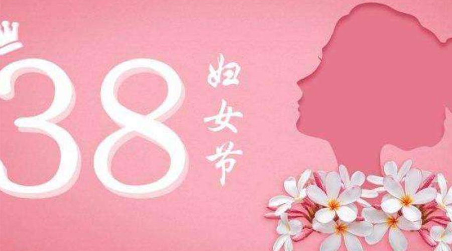 38婦女節(jié)！金環(huán)電器致敬那讓人敬佩的她力量！