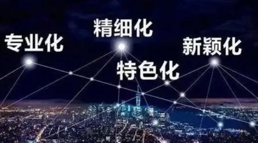 兩會(huì)熱詞“專精特新”  金環(huán)電器堅(jiān)定創(chuàng)新發(fā)展贏未來！