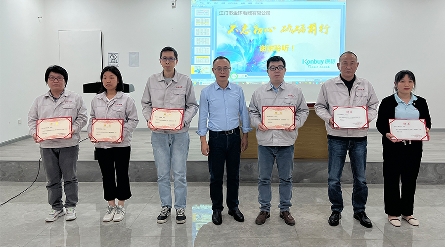 明確目標(biāo) 強化責(zé)任！金環(huán)電器舉行2023年任命大會