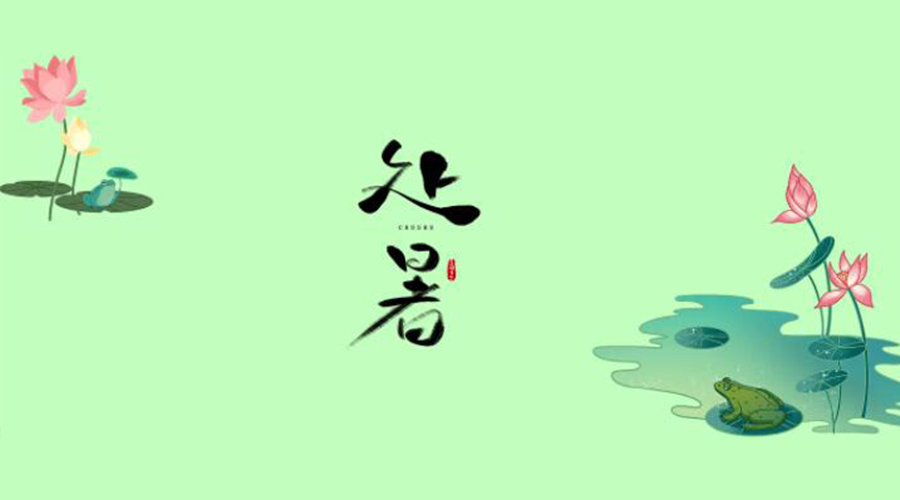 處暑時(shí)節(jié)！金環(huán)電器提醒大家要注意的事項(xiàng)