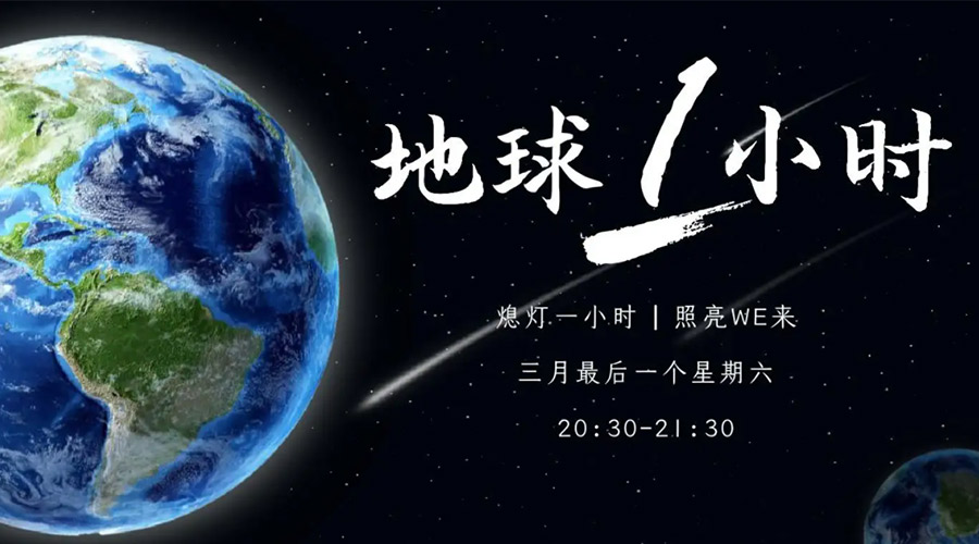 地球一小時日！金環(huán)電器在節(jié)能干衣機上作出哪些努力？