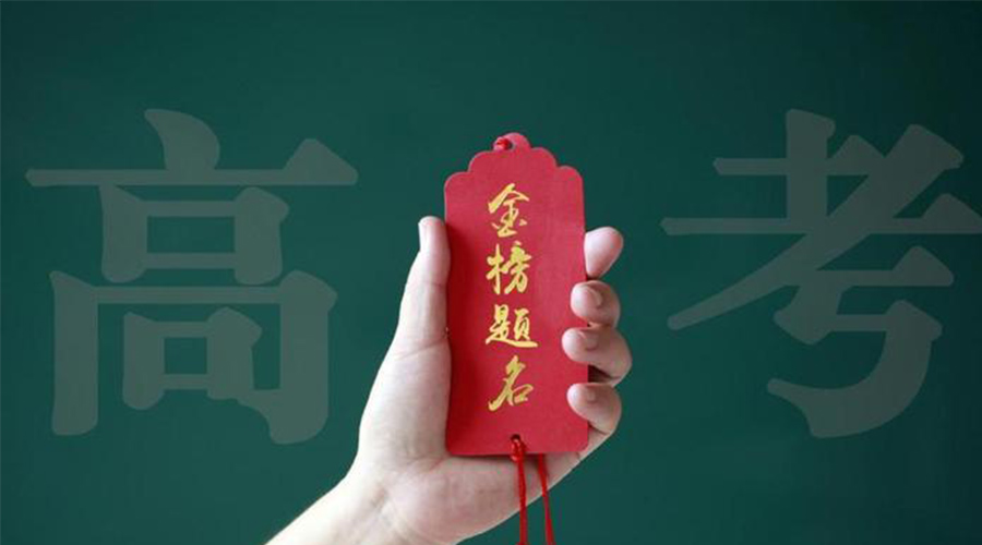 2023高考放榜！金環(huán)電器?？忌鷤兒眠\加持  金榜題名！