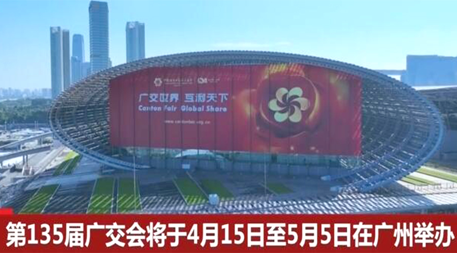 第135屆廣交會(huì)開(kāi)幕在即！金環(huán)電器誠(chéng)邀蒞臨 共謀商機(jī)