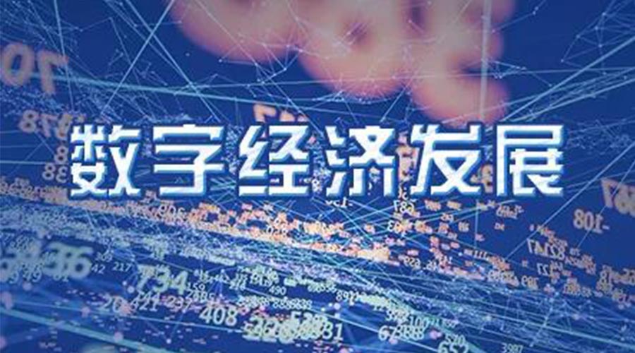 世界互聯(lián)網(wǎng)大會成立！金環(huán)電器大力發(fā)展數(shù)字經(jīng)濟 提升市場競爭力