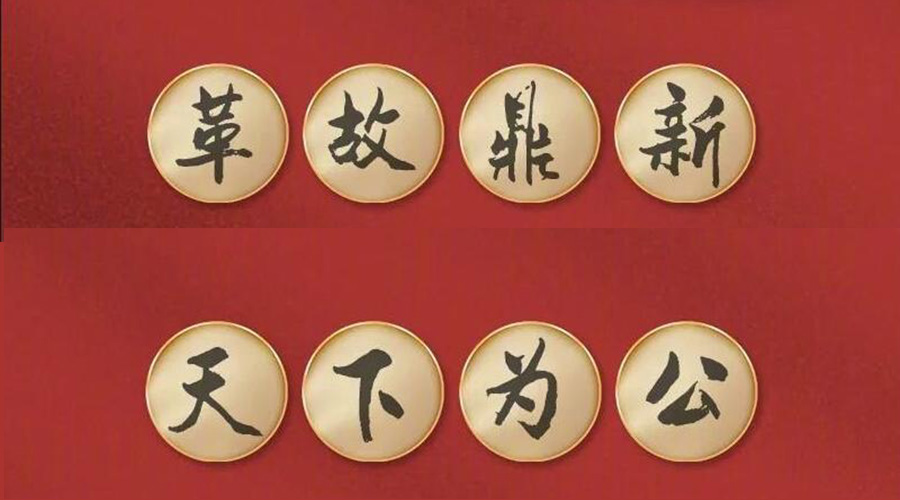 黨二十大提到的中國(guó)古語(yǔ)！金環(huán)電器做到哪幾個(gè)？