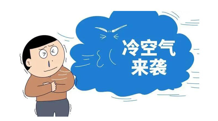 廣東急劇降溫！金環(huán)電器為你整理這份實(shí)用御寒指南