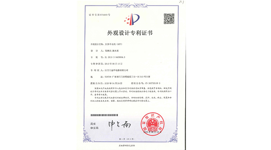 創(chuàng)新認可！金環(huán)電器共享干衣機獲得外觀設(shè)計專利證書