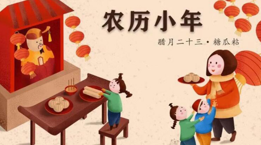 小年到！金環(huán)電器提醒注意 小年飲食習俗和禁忌