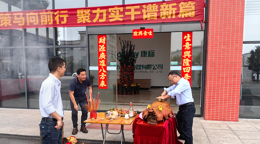 開工大吉，攜手共贏新篇章