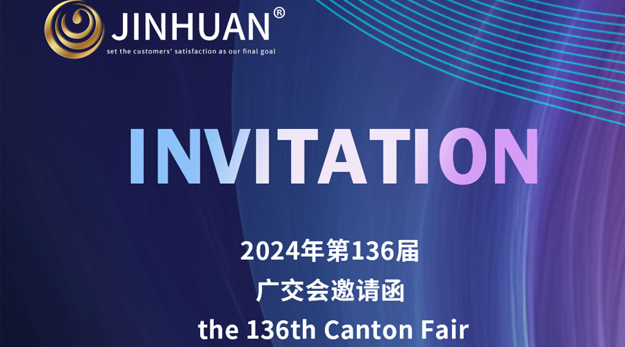 第136屆廣交會(huì)開(kāi)幕倒計(jì)時(shí)！金環(huán)電器誠(chéng)邀你蒞臨覓商機(jī)