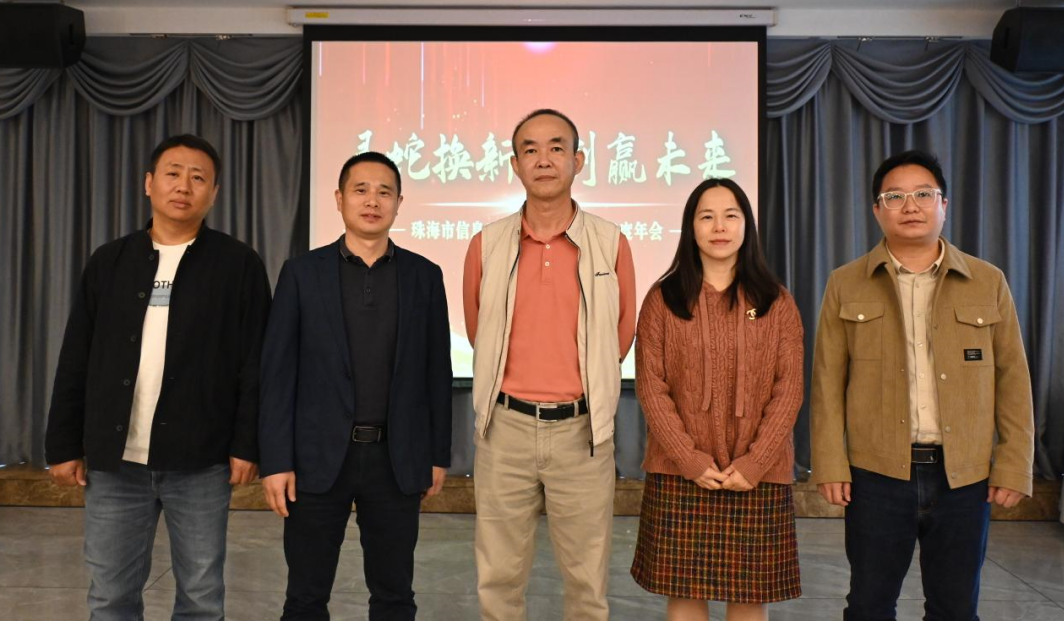 “靈蛇換新，創(chuàng)贏未來(lái)！”-珠海市信息工程有限公司2024年會(huì)